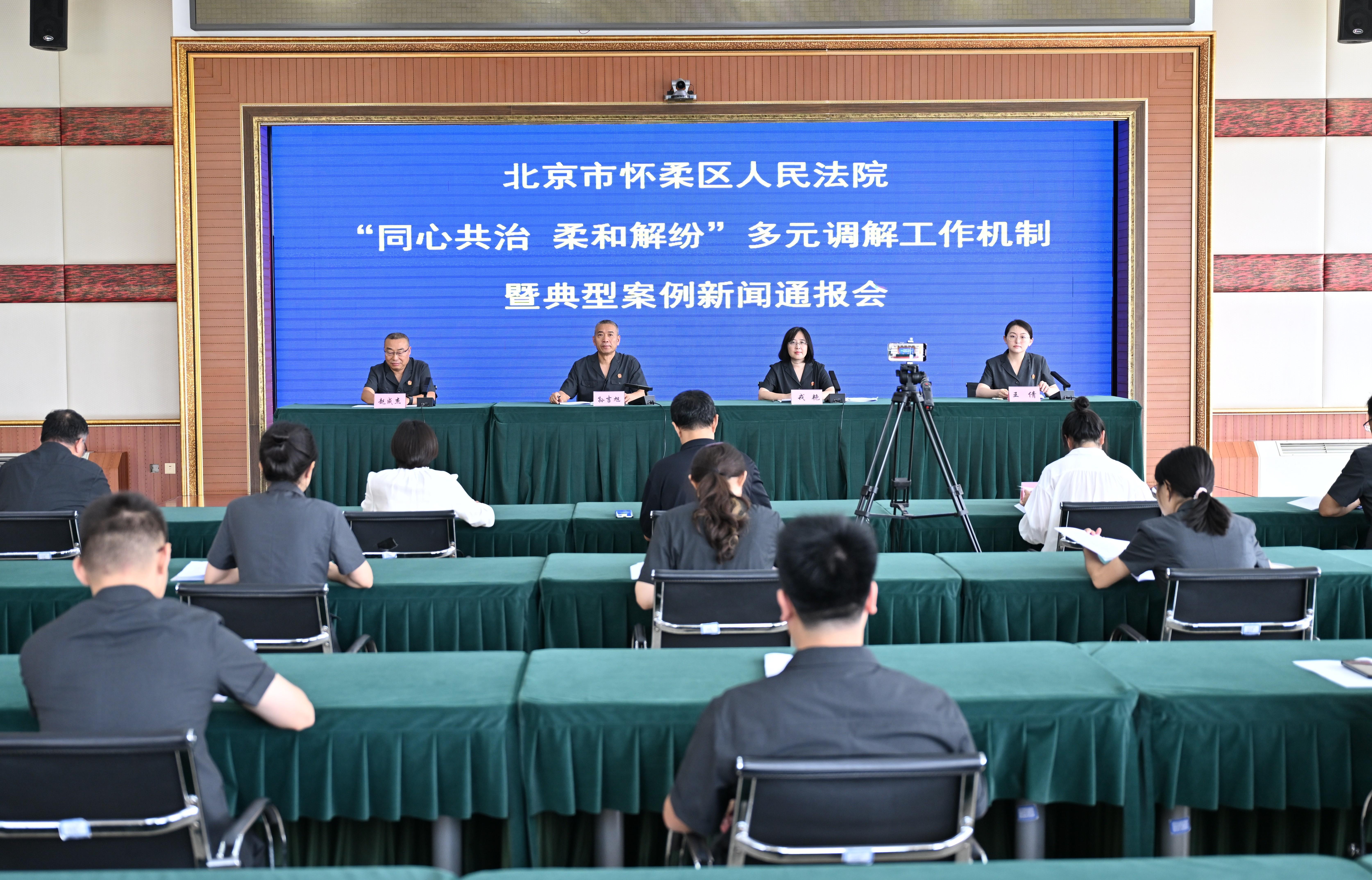 北京懷柔法院打造群眾“家門口”的多元解紛網